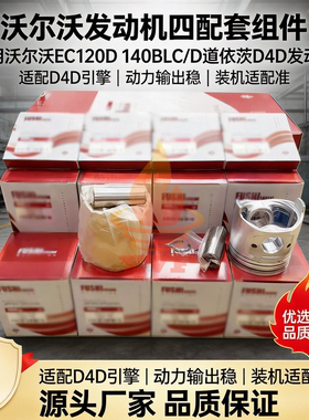 沃尔沃EC120D 140BLC/D挖机道依茨D4D发动机四配套缸套活塞环曲轴