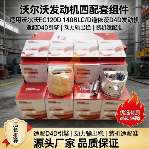 沃尔沃EC120D140BLC/D四配套