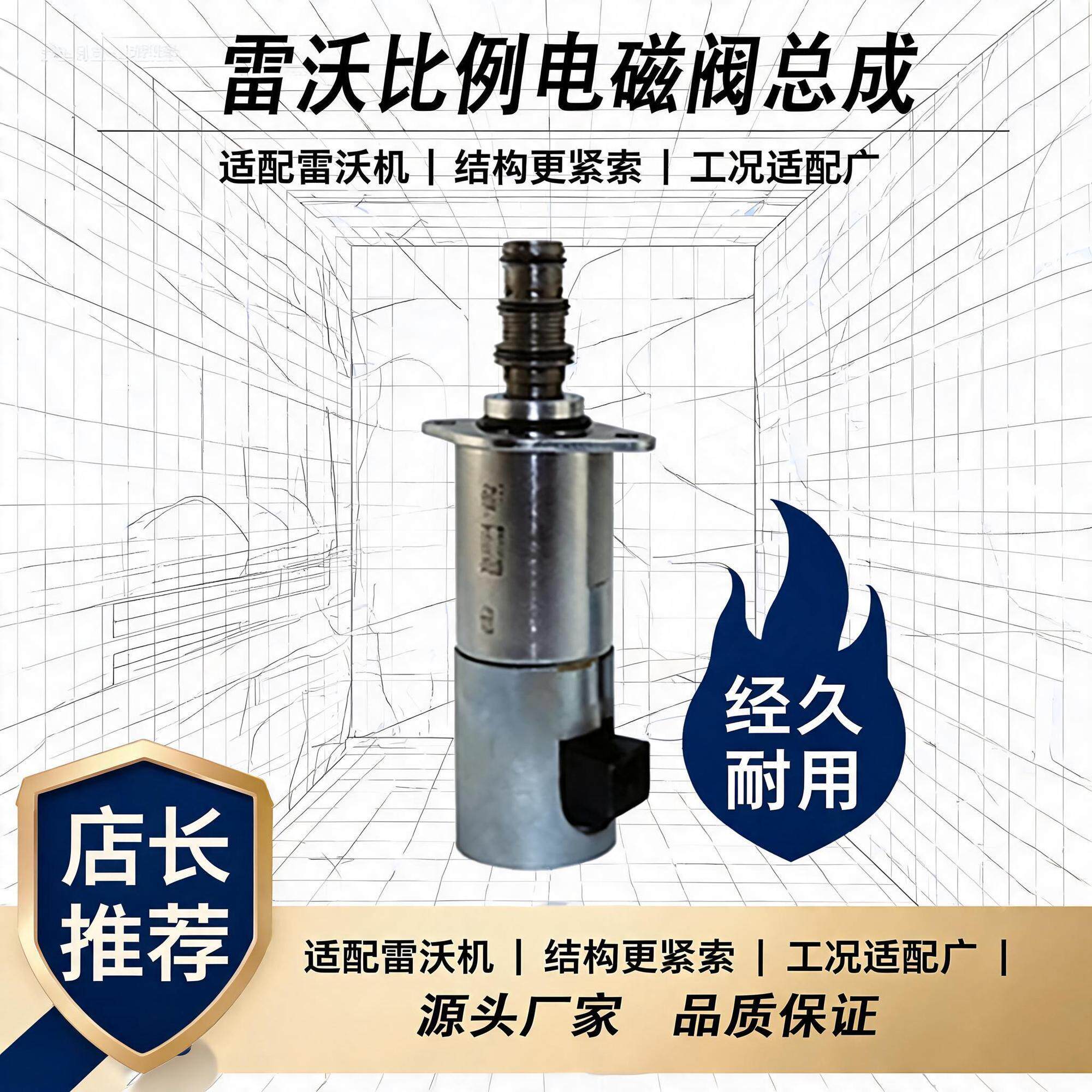 中联雷沃法兰式比例电磁阀