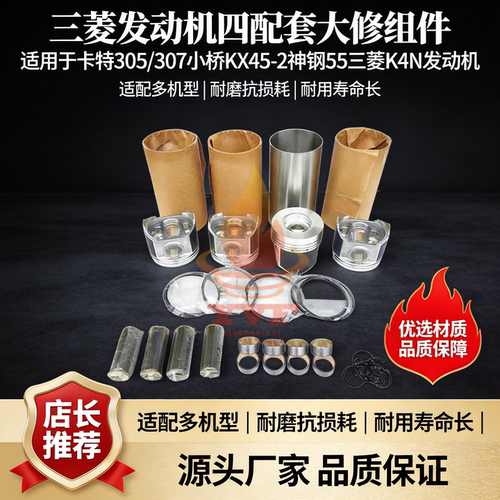 卡特305神钢三菱K4N发动机四配套