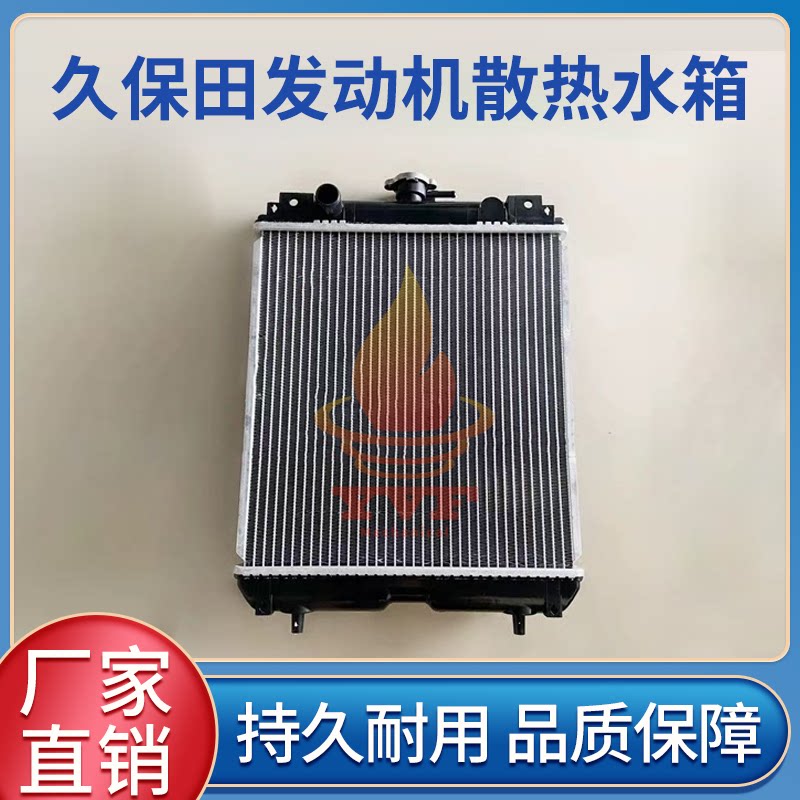 久保田30/35水箱发动机散热水箱