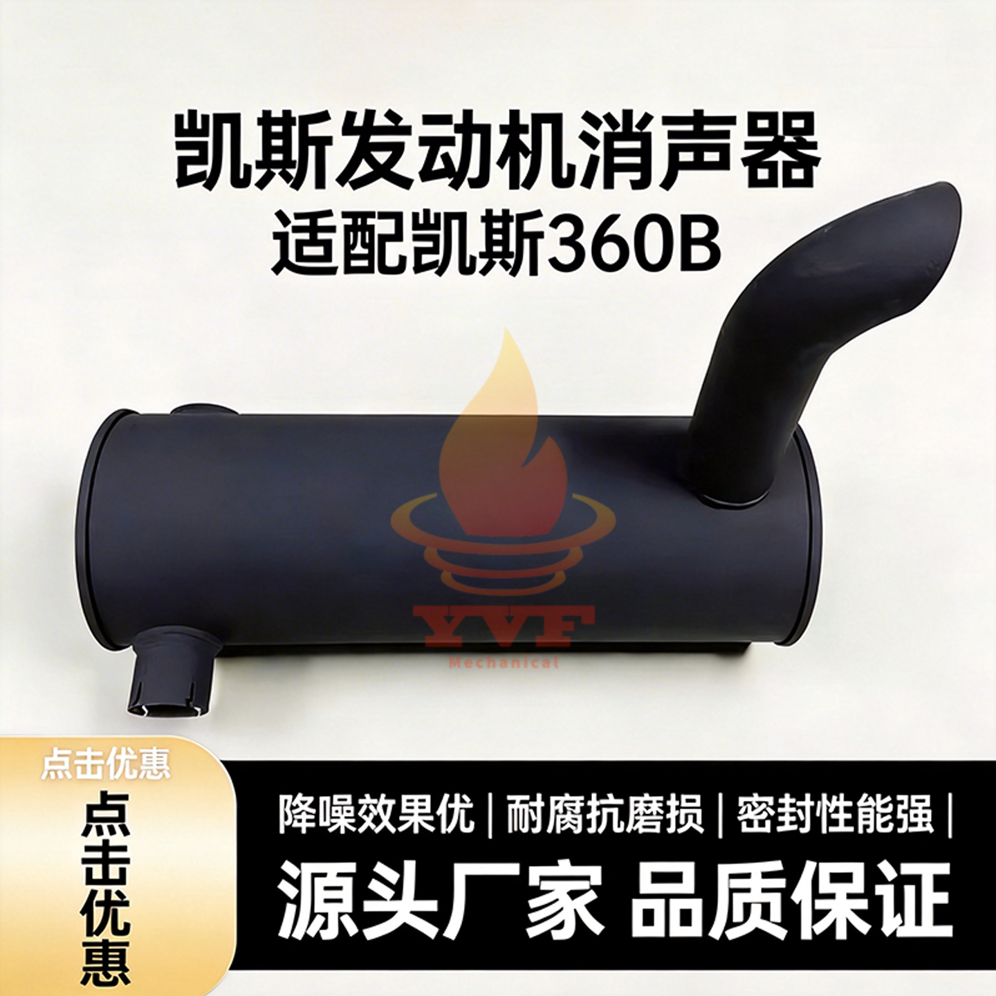 凯斯360B消声器发动机消音器