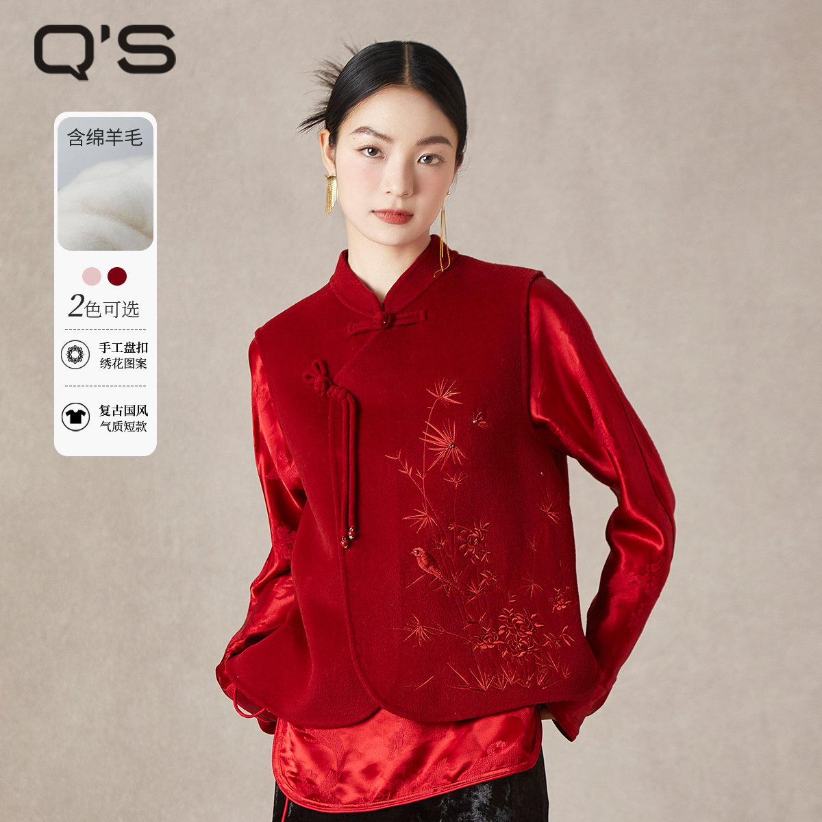 qs秸熙国风双面呢马甲
