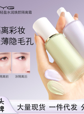 紫色隔离妆前乳绿色超好用的隔离霜持久不脱妆懒人素颜霜提亮肤色