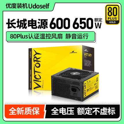 长城电源650W额定600W金牌全模组G6台式机电脑V6主机机箱电源