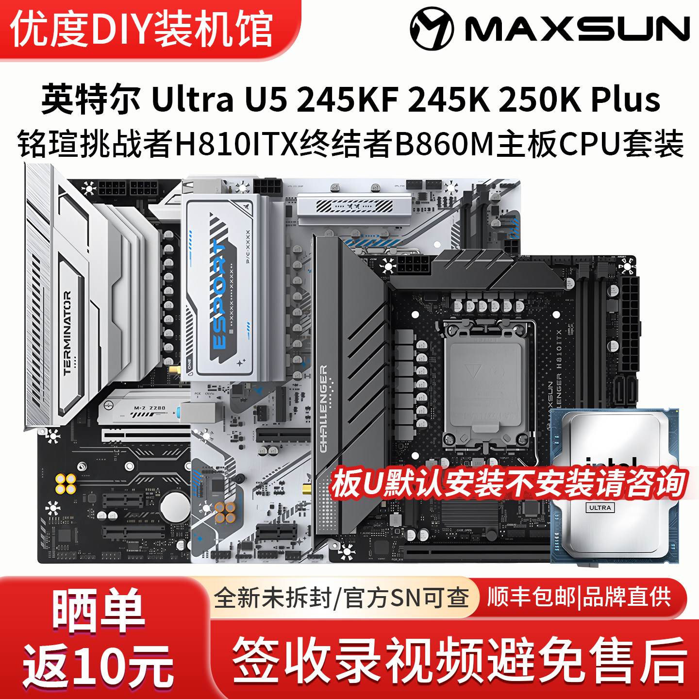 英特尔Ultra U5 245KF 250K铭瑄H810ITX/B860M/Z890M主板CPU套装图片