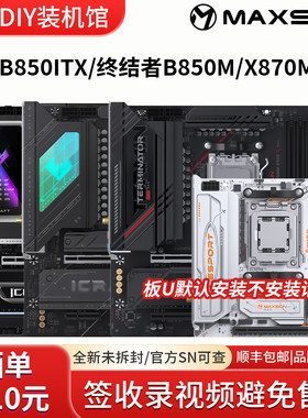 铭瑄终结者B850M DAPK ITX迷你小板小机箱白色DDR5主板支持AM5