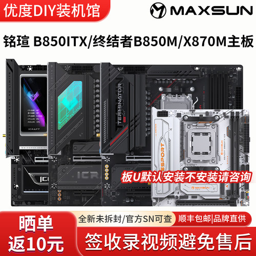 铭瑄终结者B850M DAPK ITX迷你小板小机箱白色DDR5主板支持AM5