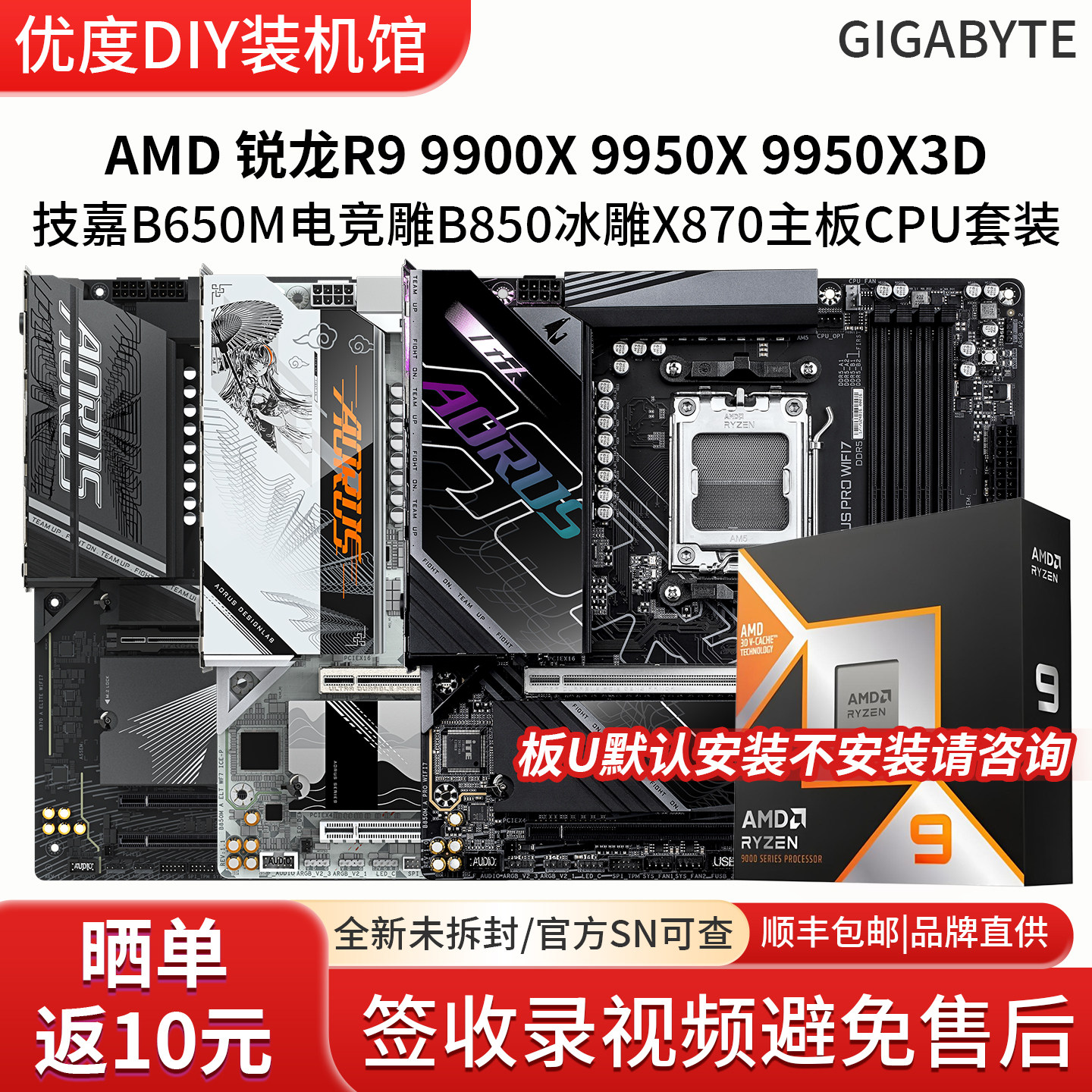 AMD锐龙R9 99 9950X 9950X3D技嘉B850M冰雕X870M小雕主板CPU套装图片