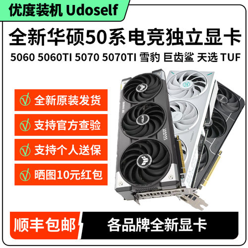 华硕RTX5060/5070TI游戏显卡