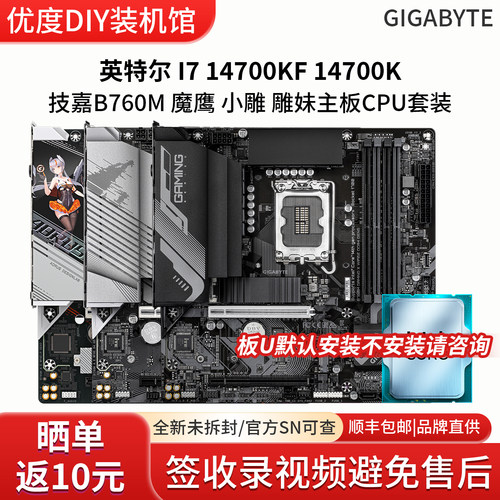 英特尔I5 14700KF 14700K技嘉B760M小雕妹Z790超耐久主板CPU套装