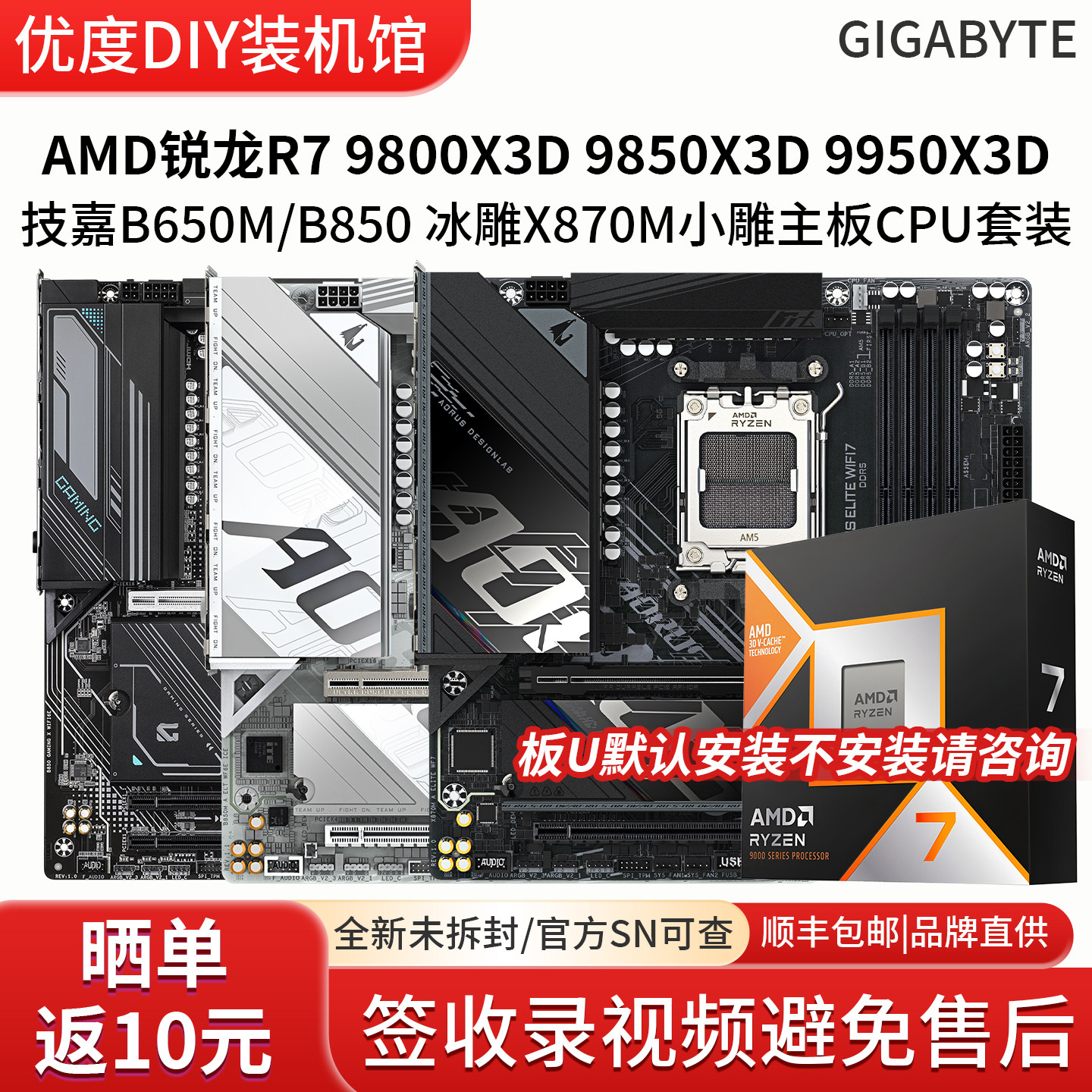AMD锐龙R7 98 9850 9950X3D技嘉B850M/X870M主板CPU套装白色主板图片