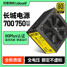 长城电源750W额定700W金牌全模组G7台式机电脑V7主机机箱电源