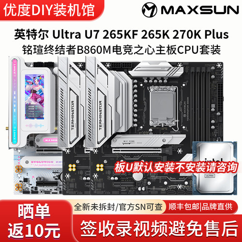 英特尔Ultra U7 265KF 270K铭瑄终结者B860M瑷珈Z89大主板CPU套装