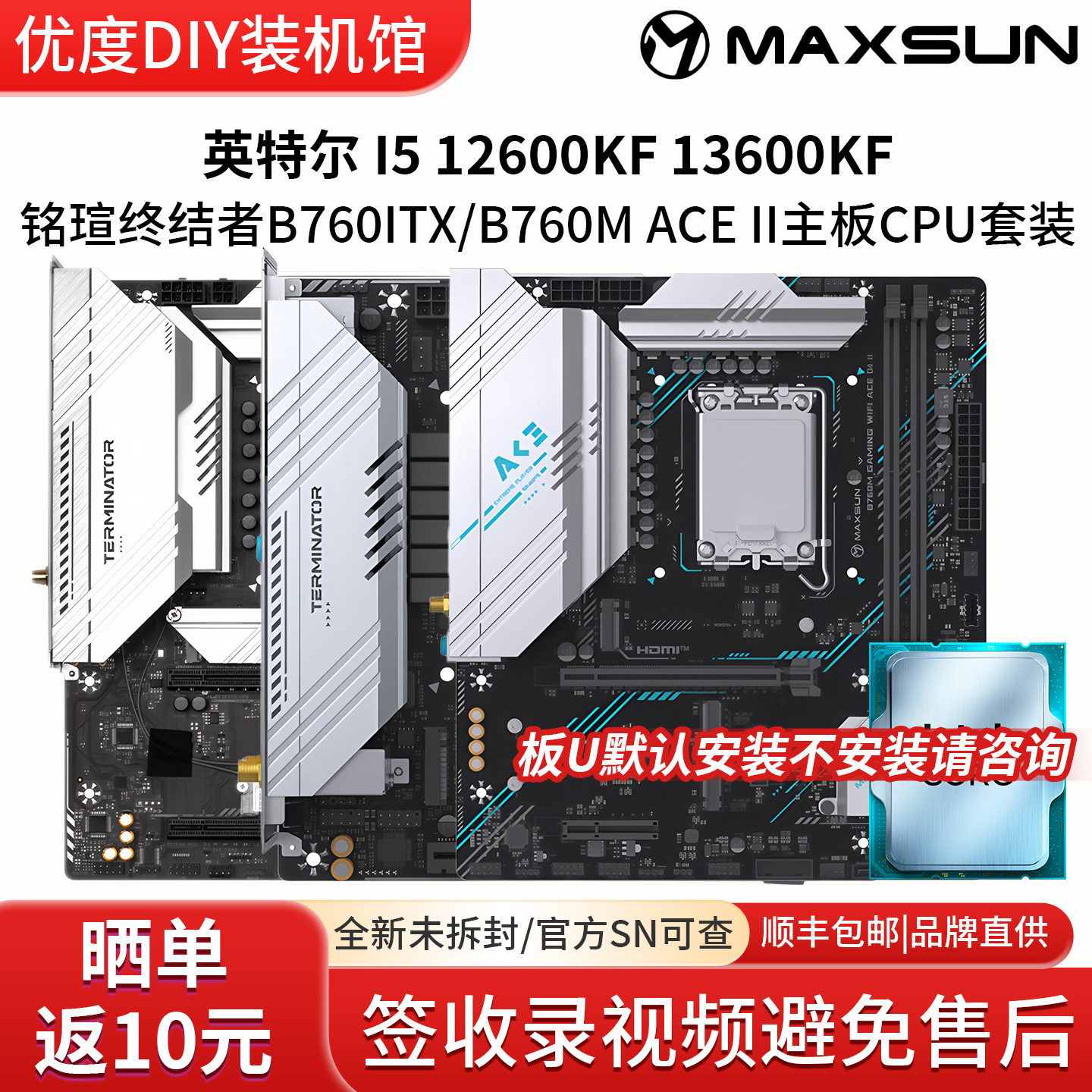 英特尔I5 12600KF 136铭瑄挑战者B760M终结者ITX ACE主板CPU套装
