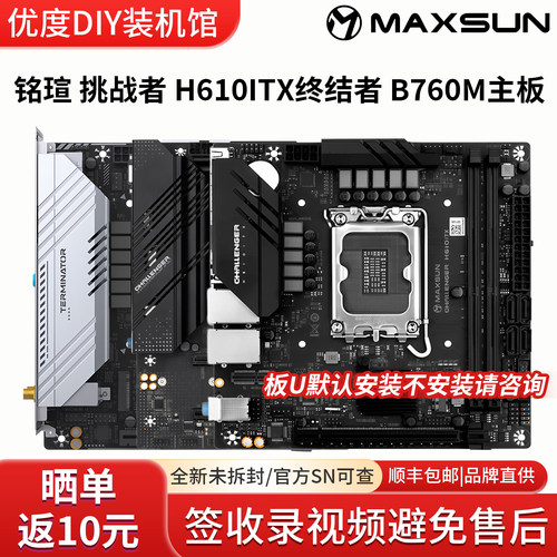 铭瑄挑战者H610ITX终结者B760M WIFI6E竞技者ACE II单主板