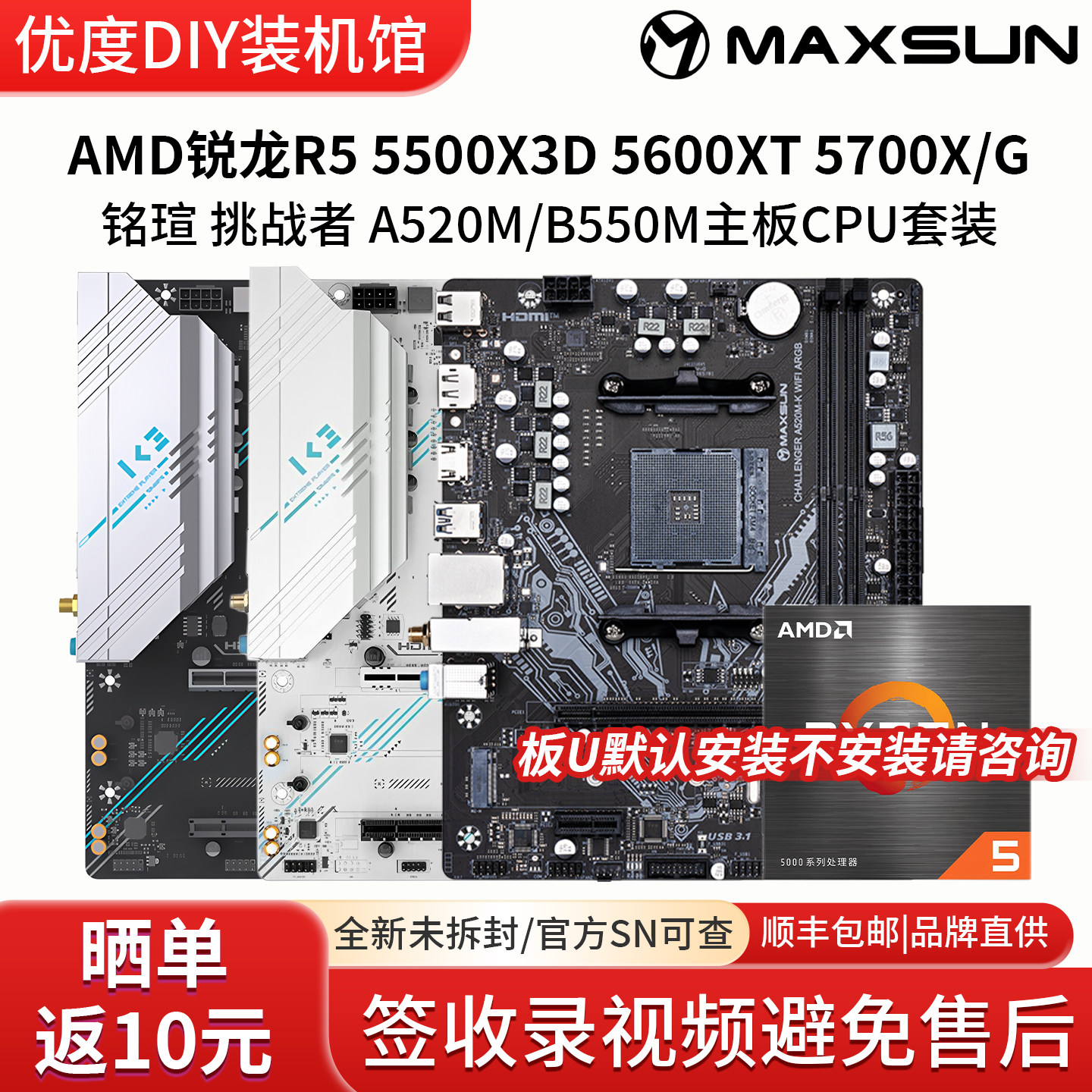 AMD锐龙R5 5500X3D 5600XT  5700G铭瑄A520M挑战者B55主板CPU套装 - 实物图
