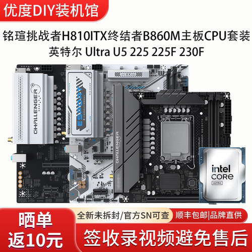 铭瑄H810ITX终结者B860M主板搭英特尔Ultra U5 225F 230F主板套装