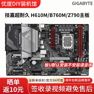 技嘉H610M K H超耐久B760M POWER白魔鹰X小雕妹Z790单主板
