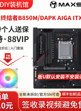 铭瑄终结者B850M DAPK ITX迷你小板小机箱白色DDR5主板支持AM5