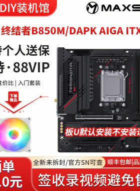 铭瑄终结者B850M DAPK ITX迷你小板小机箱白色DDR5主板支持AM5