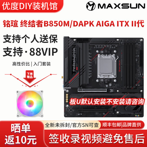 铭瑄B850M终结者ITX迷你小板小机箱白色DDR5主板支持AM5锐龙