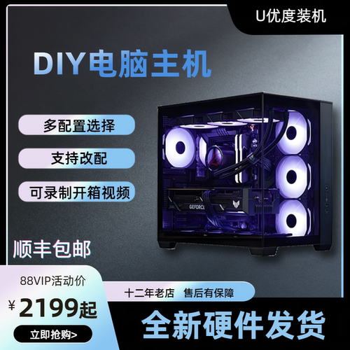 DIY游戏电脑/办公主机/多种配置可挑选 网游/办公/设计/3A