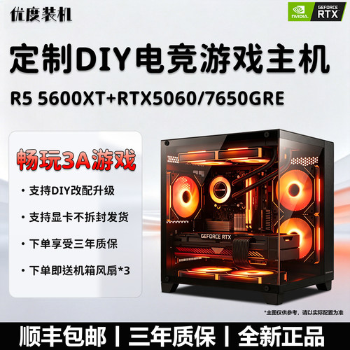 5600XT游戏主机DIY5060/7650GRE