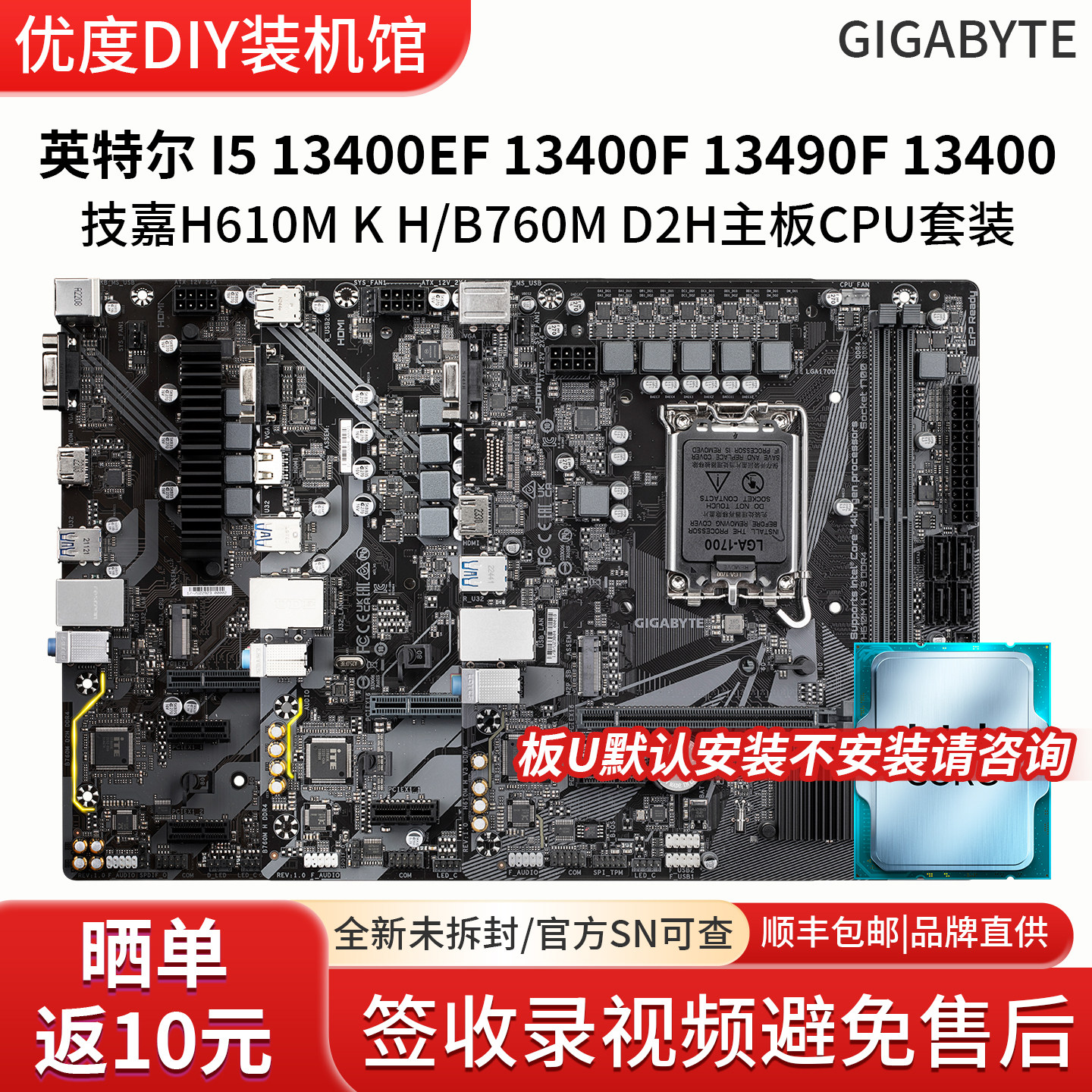 英特尔I5 13400EF 13490F技嘉H610超耐久B760M白魔鹰X主板CPU套装图片