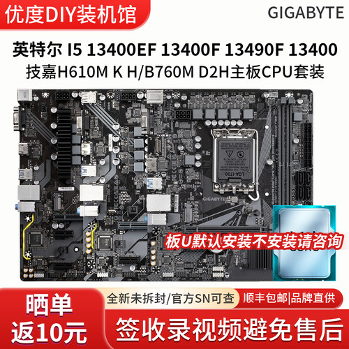 英特尔I5 13400EF 13490F技嘉H610超耐久B760M白魔鹰X主板CPU套装