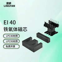 EI40大功率高頻材料錳鋅鐵氧體