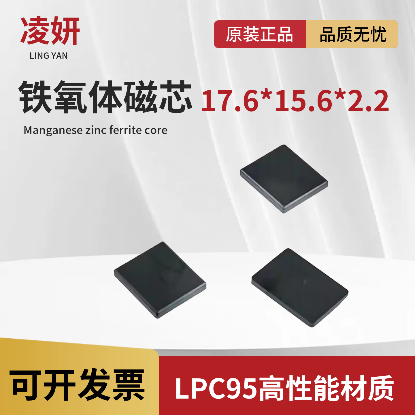 方形磁芯17.6*15.6*2.2