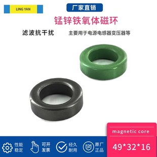 锰锌磁环H49-33-16 滤波抗干扰 大功率电感线圈变压器铁氧体