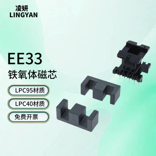 磁芯EE33大功率高频PC95/44材质