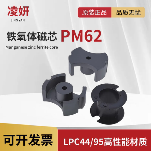 磁芯PM62高频大功率PC44/PC95/97