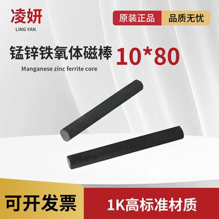 锰锌铁氧体磁棒10-80 大功率中波天线电感线圈升压材料