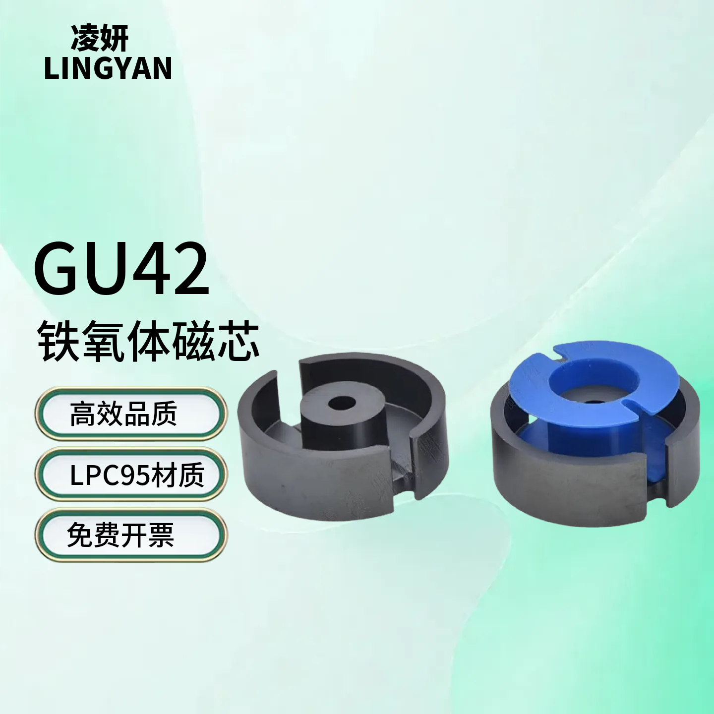 高性能磁芯GU42宽温低损LPC95材
