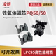 磁芯PQ5050 大功率高频PC95 PC96材质高电感锰锌铁氧体变压器电感