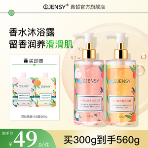 真皙沐浴露香水型持久留香72小时女香体氨基酸水蜜桃樱花香氛