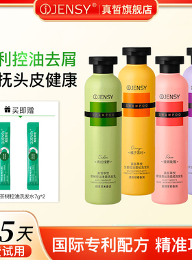 真皙萃悦香氛洗发水控油蓬松去屑3合1懒人洗头膏品牌官方旗舰店