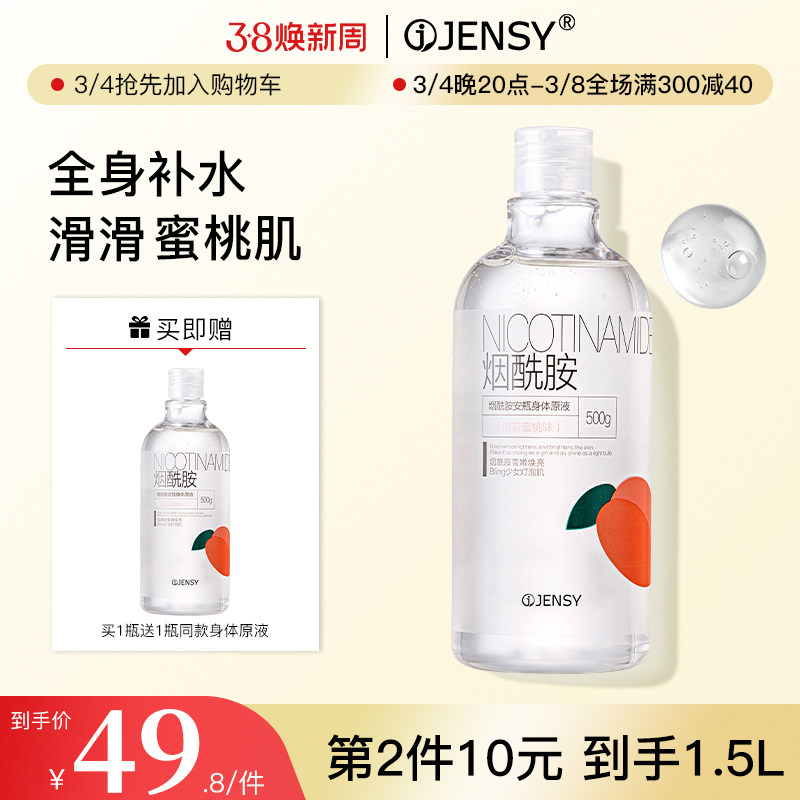 烟酰胺身体乳保湿滋润秋冬补水全身持久留香润滑男官方旗舰店正品