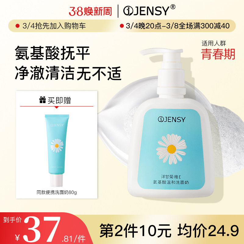 氨基酸洗面奶正品官方旗舰店男清洁毛孔控油儿童女士专用干性皮肤
