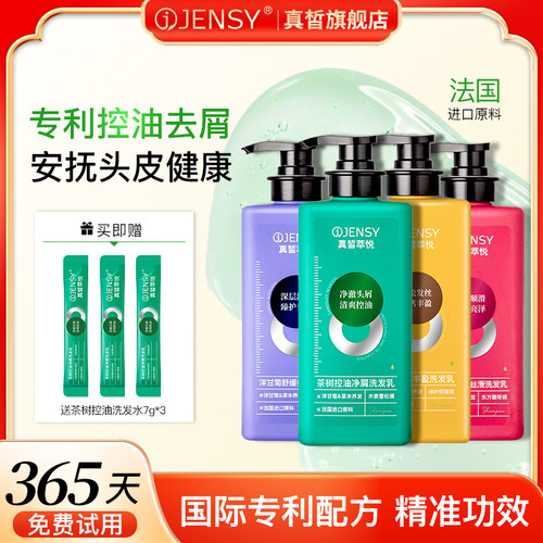 真皙洗发水控油蓬松官方正品品牌无硅油去屑修复洗头膏露洗护套装