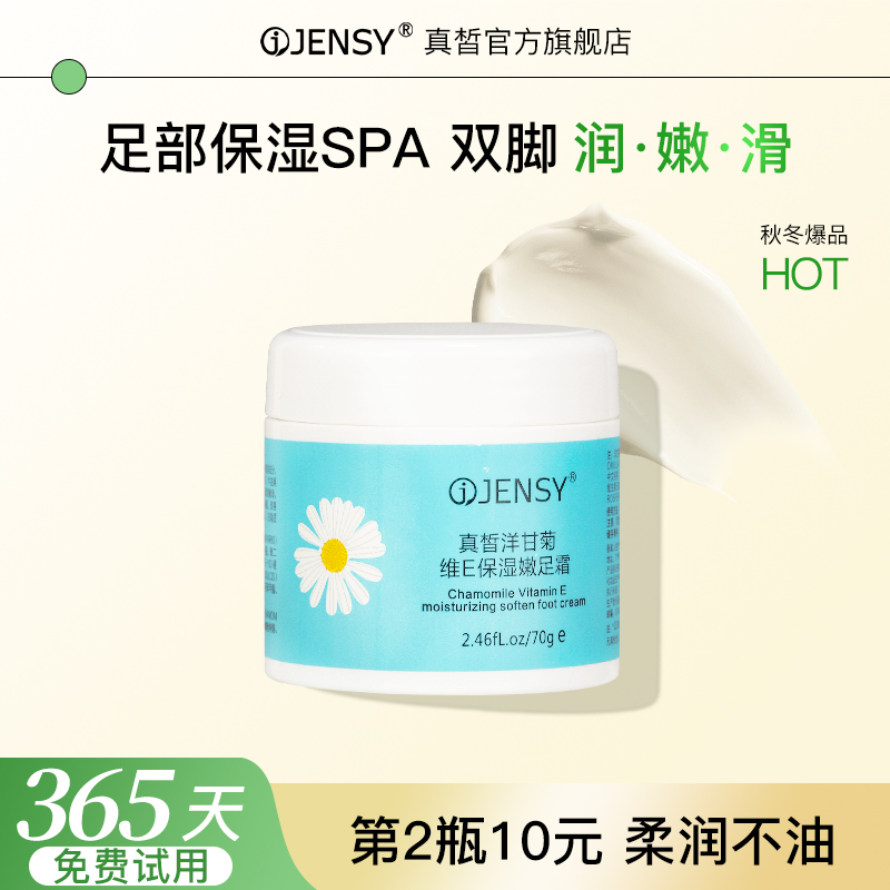 真皙滋润保湿护足霜脚后跟干裂