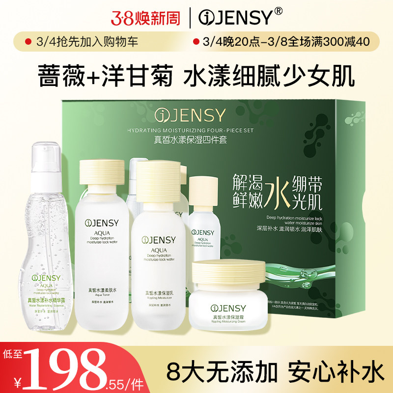 真皙水乳套装控油爽肤水女补水保湿干皮护肤品套装正品官方旗舰店