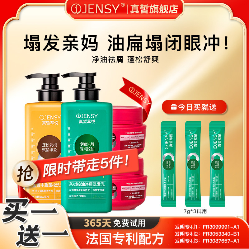 真皙萃悦洗发水发膜洗护套装去屑柔顺持久留香柔顺女正品旗舰店