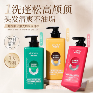 真皙萃悦洗发水控油蓬松去屑止痒控油浅香男女品牌正品官方旗舰店