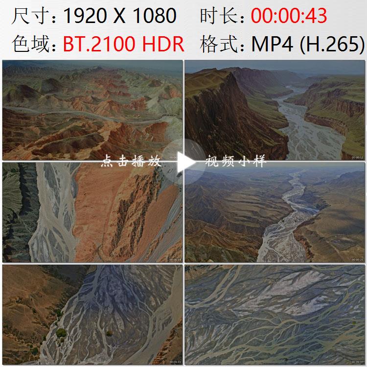 航拍新疆天山塔城地区安集海大峡谷大地抽象画自然杰作视频素材