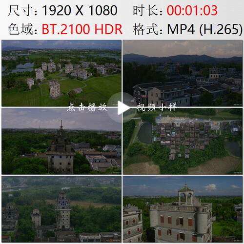 航拍广东开平碉楼特色民居建筑群高清实拍视频素材