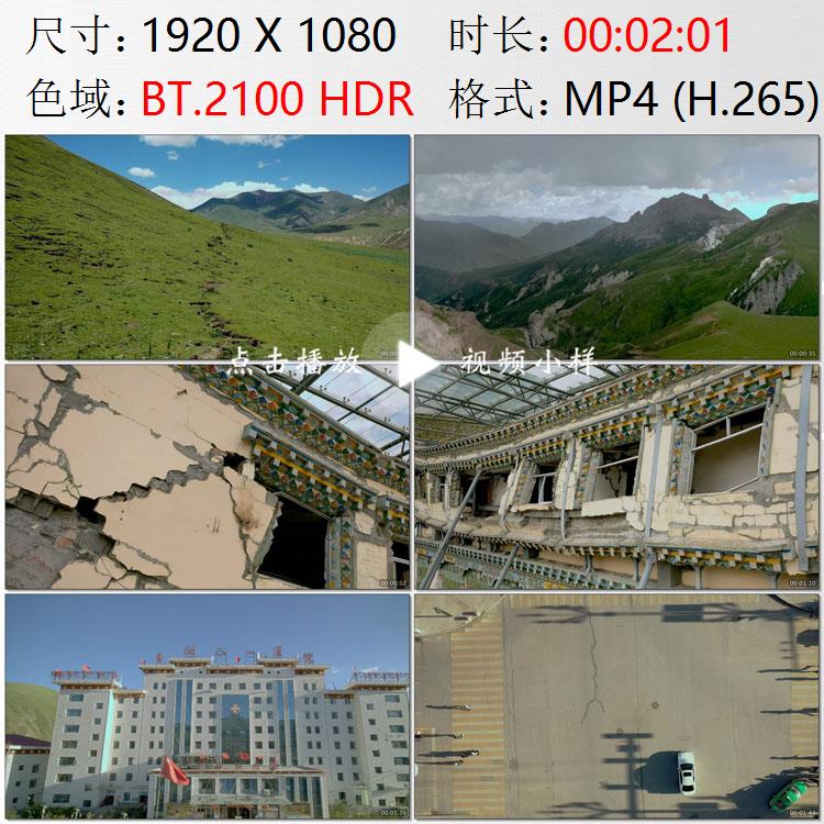 航拍青海山区地震裂痕玉树抗震救灾纪念馆重建家园实拍视频素材